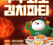 '우주 최초 김치파티'…광주김치축제 열린다