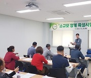 함양군, 지역활력 위한 '소규모 양계 육성사업' 설명회 가져