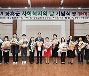 장흥군, '사랑 나눔 소통' 2023 사회복지인 한마음대회 개최