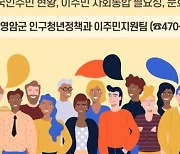 영암군, 선·이주민 모여 문화 다양성 이해하는 장 열린다