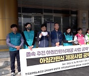 충북지역 교원·공무직 4개 노조, 아침 간편식 제공 공약 철회 촉구