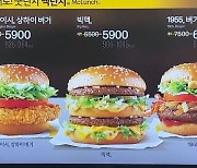 맥도날드, 8개월 만에 또 올렸다…빅맥 단품 5500원