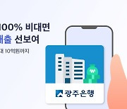 핀다에 광주은행 비대면 아파트담보대출 상품 입점