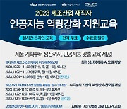 서울테크노파크, 제조기업 실무자 AI 입문교육 지원