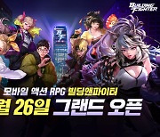 모바일 액션 RPG '빌딩앤파이터' 26일 국내 출시