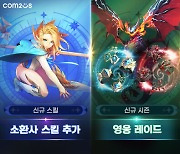 서머너즈 워 크로니클, 소환사 4종에 새로운 스킬 추가