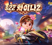 카러플, 22번째 시즌 '차이나2' 개시