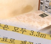 '1평' 남짓 고시원이 숙소?…외국인 가사노동자 처우 논란