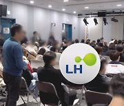 일주일 뒤 입주 예정인데…LH '불통 설명회'에 분통