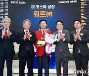 워트(주) 코스닥시장 상장 기념식