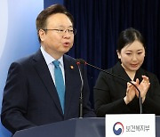 조규홍 장관, 지역 및 필수의료 혁신 이행을 위한 추진계획 발표