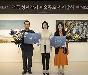 호반문화재단, 미술공모전 '2023 H-EAA' 시상식 개최