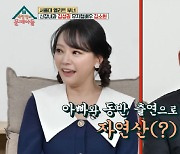 김소현 "쌍꺼풀 수술 실패라는 말 많아..父 덕분에 의혹 풀었다" ('옥문아들')