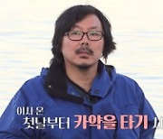 16기 상철, 드디어 '나솔사계' 첫 등장→전 부인과 신혼여행 언급 "애정템 샀다"