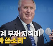 [나이트포커스] 비윤계 부재 지적에 "내가 쓴소리"