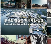 현대차그룹 부산엑스포 영상, 해외서만 1억명이 봤다