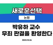 3지대 홀로 "대법 `박유하 무죄` 합리적…학문영역에 사법부터? 비정상"