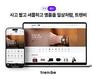 트렌비, UI·UX 전면 개편…“명품 슈퍼앱으로 도약”