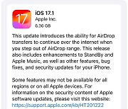 “멀리 있어도 에어드롭 가능해진다”…애플, iOS 17.1 업데이트