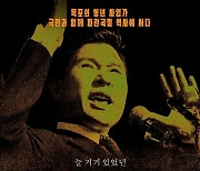 김대중 대통령 탄생 100주년 다큐 '길위에 김대중' 내년 1월 개봉