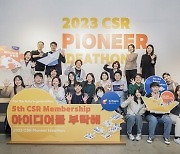 희망스튜디오, ‘CSR멤버십 5기 아이디어톤’ 행사 성료