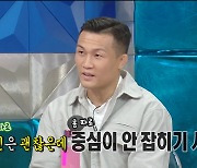 정찬성, 은퇴 선언 이유 “경기 중 몸에 중심 안 잡히기 시작...끝내야 할 때라고 직감” (라스)