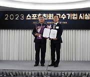 KT is, 2023년 스포츠친화 인증·우수기업 수상