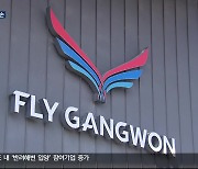 플라이강원 매각 공개입찰 빈손…연내 정상화 난항