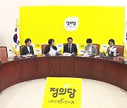 선거 패배 책임 두고 정의당 갈등 점입가경…서로 물러나라