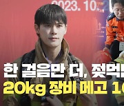 [현장영상] 20kg 장비 메고 100층까지 21분에 주파…초고층 화재 대비 훈련