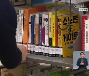 [경제합시다] “국민 1인당 도서 대출수는 적어도 도서관 이용률은 높아”