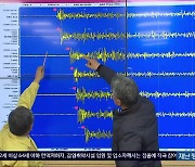 충남 공주서 지진…“천둥 친 것처럼 ‘쿵’”