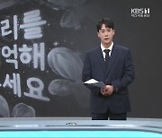 [뉴스 더하기] “내 인생의 전부였던 딸”…이태원 참사, 그리고 1년