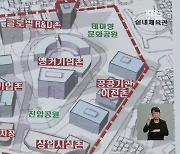 도심융합특구 본격 추진…신청사 건립 속도