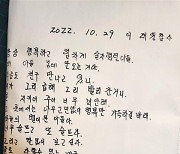 이태원 유족, 모교에 조의금 전액 기부···“기부 버튼을 꼭 누르던 아들의 뜻”