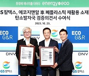 GS Caltex achieves Korea's first third-party carbon footprint verification