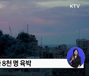 이스라엘, 가자지구 심야 급습···"지상전 준비 중"