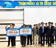 경상국립대, '2023 기술(특허) 소개 영상 공모전' 시상식 개최