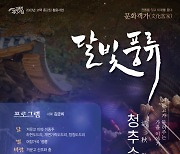 전통을 잇고 미래를 품다…밀양 ‘달빛풍류’ 공연 [밀양소식]