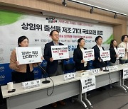 경실련 “‘사유 없이’ 상임위 결석 1위는 국힘 김태호”