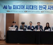 “뉴미디어 시대, 나아갈 길은”…내나라연구소, 특별학술회의 개최