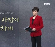 [김주하의 '그런데'] 있는 사람이 더하네