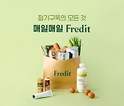 hy 온라인몰 프레딧, 유료 멤버십 가입자 4만명 돌파