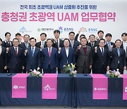 SKT-led consortium collaborates with Chungcheong for UAM services