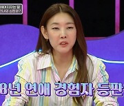 한혜진 "20대 때 8년 연애…이별 고민만 7개월 이상 했다"