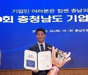 파워오토메이션, '충남도 기업인 대상' 유망중소기업 수상