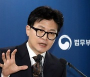 한동훈 “추미애가 만든 ‘법무부 서초 대변인실’ 없애겠다”