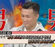 정찬성, 돌연 은퇴 후 아내의 정관수술 요구 거부 “파이터로서 데미지”(라스)[어제TV]