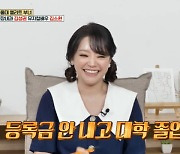 김소현 “서울대 등록금 안 내고 졸업”‥현실판 ‘펜트하우스’ 이유(옥문아)[결정적장면]