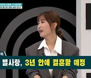 “3년 안에 결혼” 별사랑, 따라서 이사한 은가은 절친 인증 (퍼라)[어제TV]